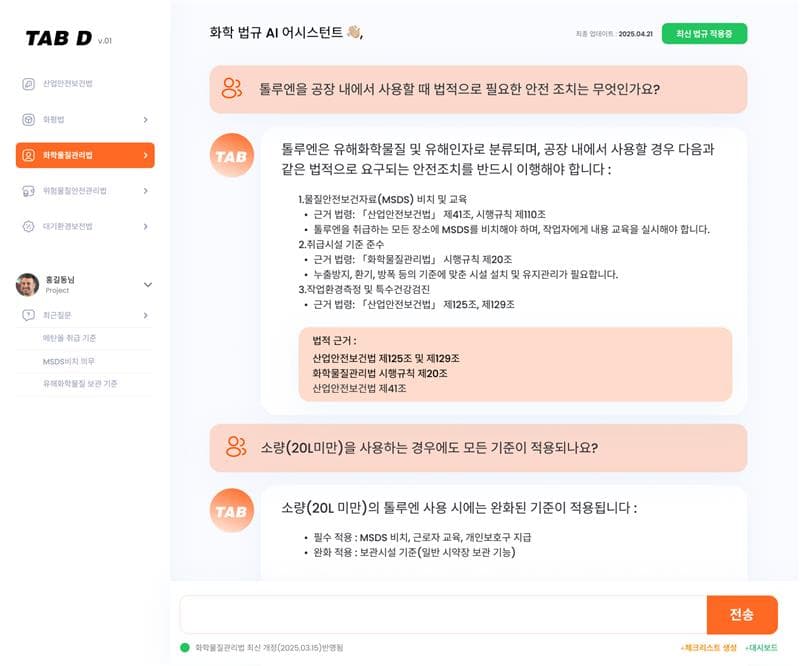 TAB-D 실제 사용 예시