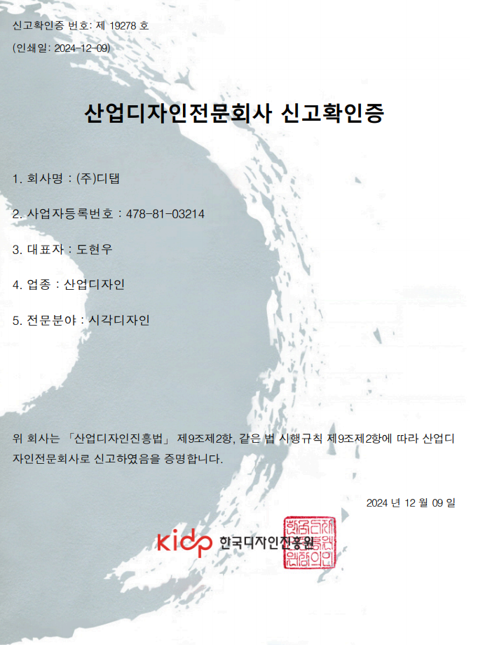 산업디자인전문회사 신고확인증