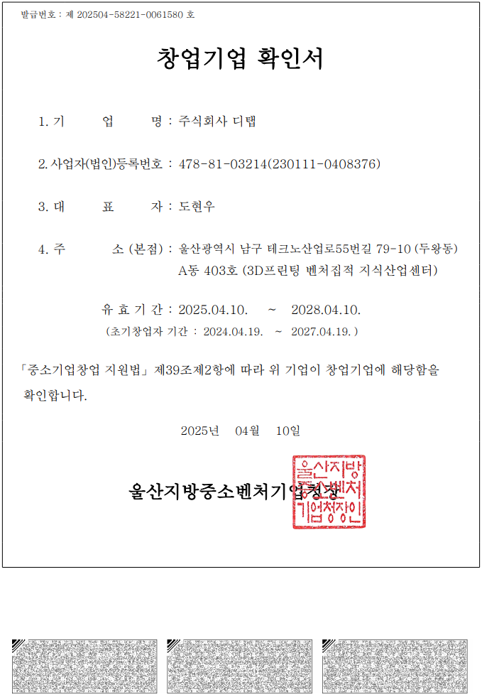 창업기업확인서