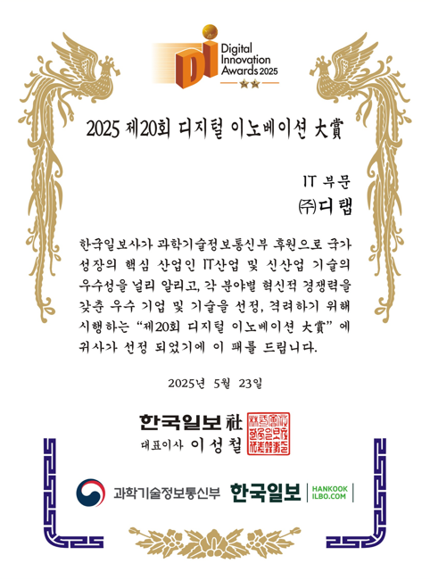 디지털이노베이션大賞