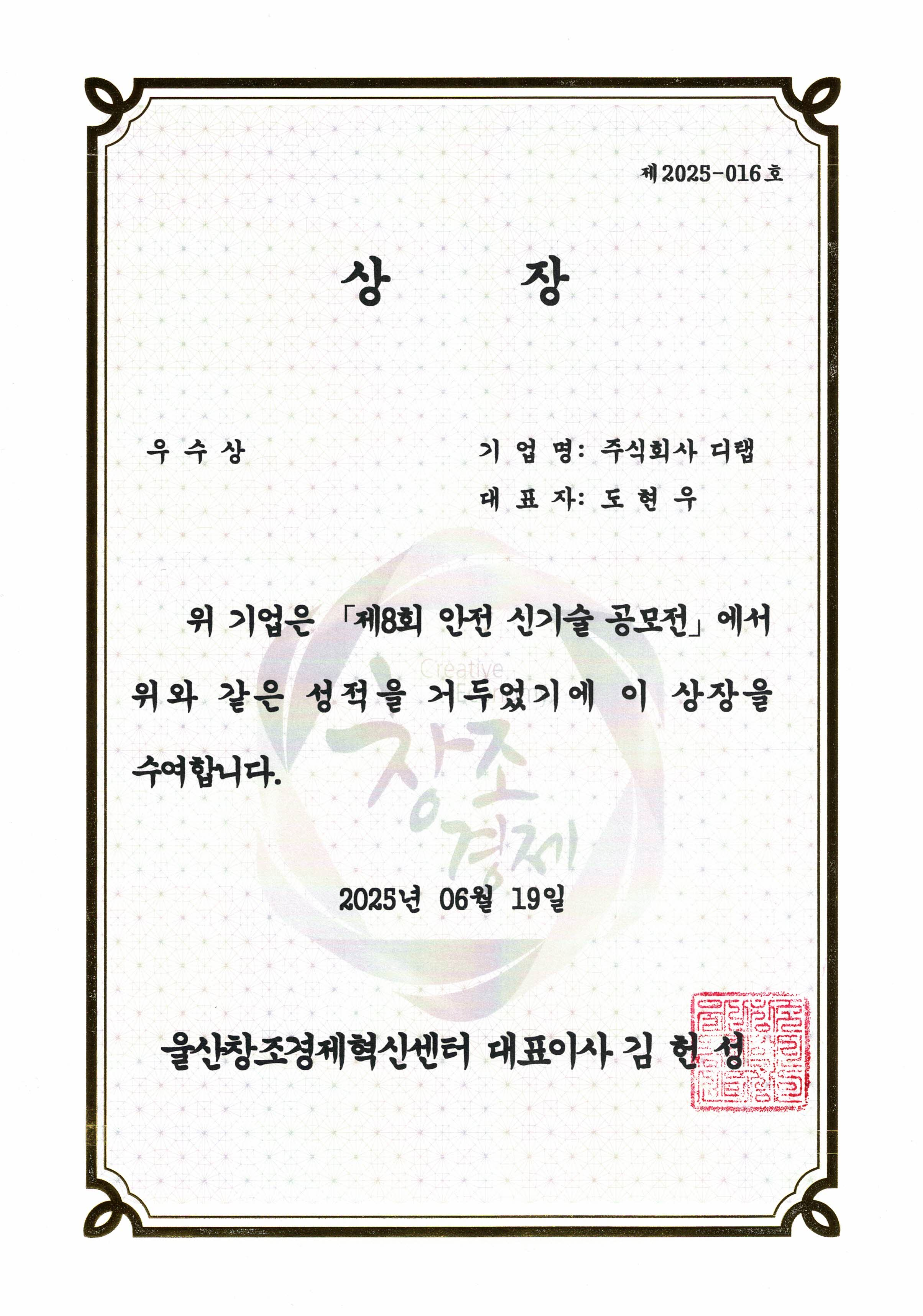 안전 신기술 공모전 우수상